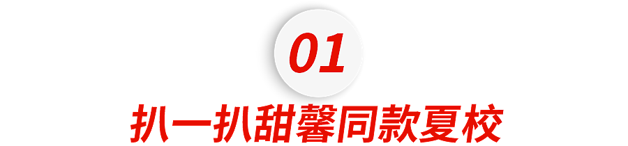 李小璐送13岁女儿甜馨去美国读夏校,屡屡爆雷的爬藤神器还灵吗?(组图) - 2