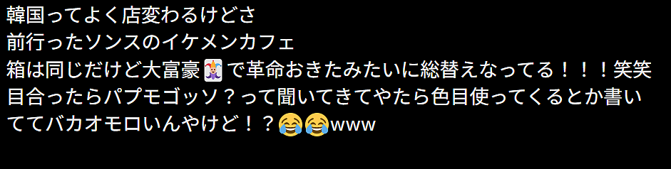 日本妹子打卡韩国帅哥咖啡店后发文吐槽被诈骗!说好的孔刘系帅哥,结果差点没笑死在店里! - 7