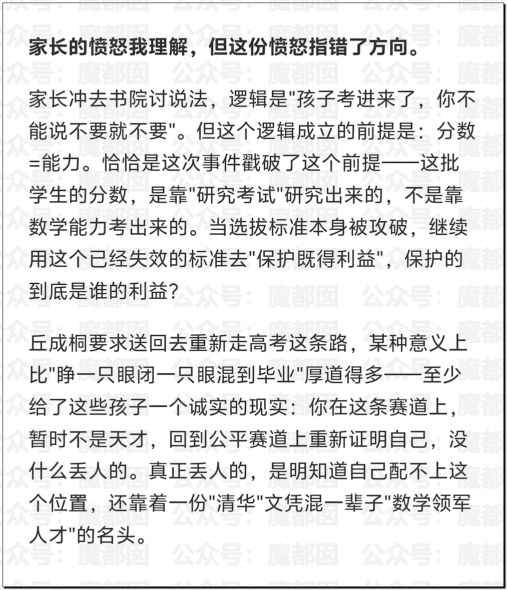 丘成桐发怒把一群“邱班数学天才学生”清退内幕大家听说了么? - 65
