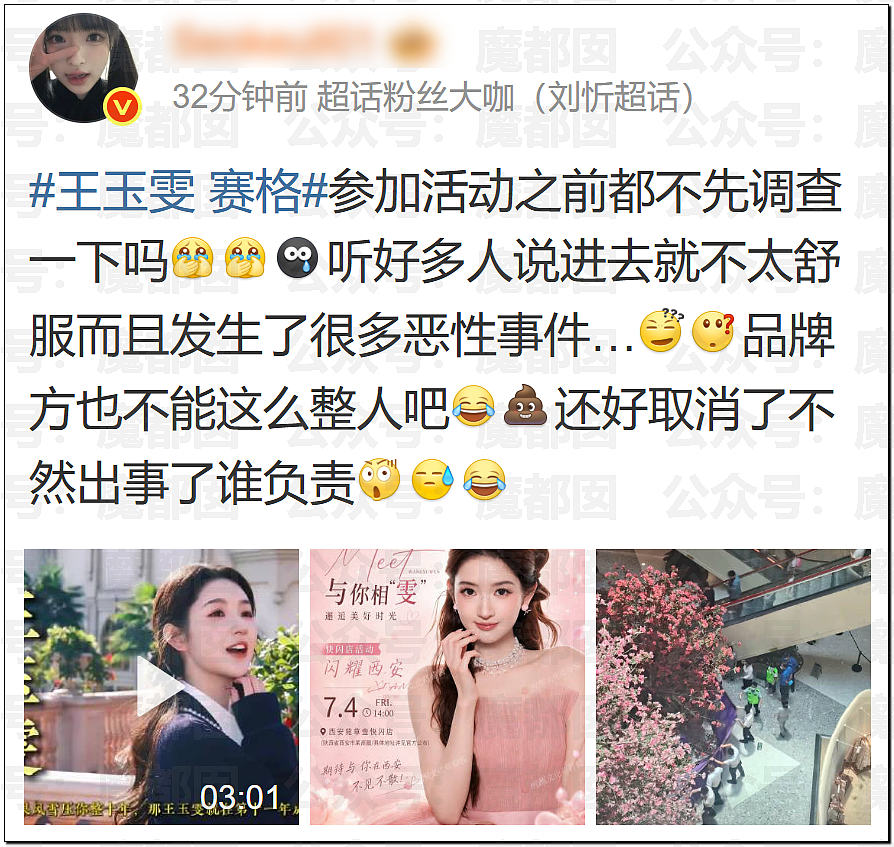 事情严重！为何那么多粉丝不让王玉雯去这个地方？（组图） - 2