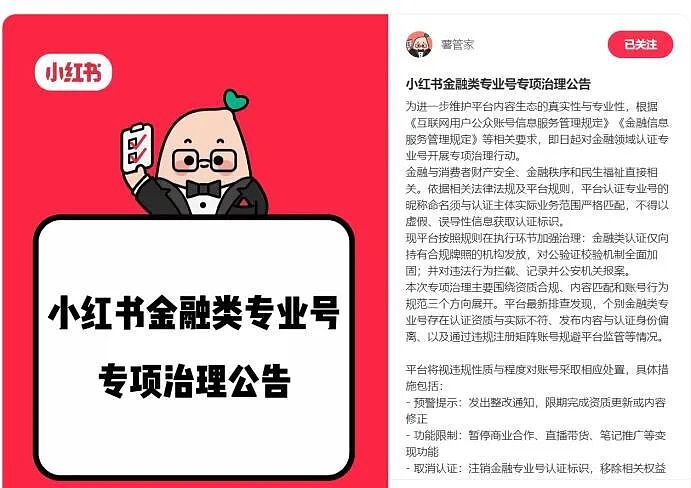 已处置3.1万个！小红书，对这类营销号出手了 - 1