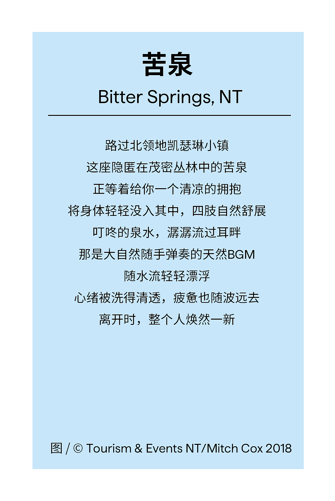 你已进入澳大利亚视觉降温区，请有序乘凉 - 16
