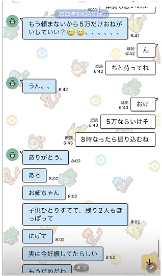 日本“榜一大哥”遭主播骗巨款,看她直播定位连捅55刀!案中案曝她钱全养了男公关? - 12