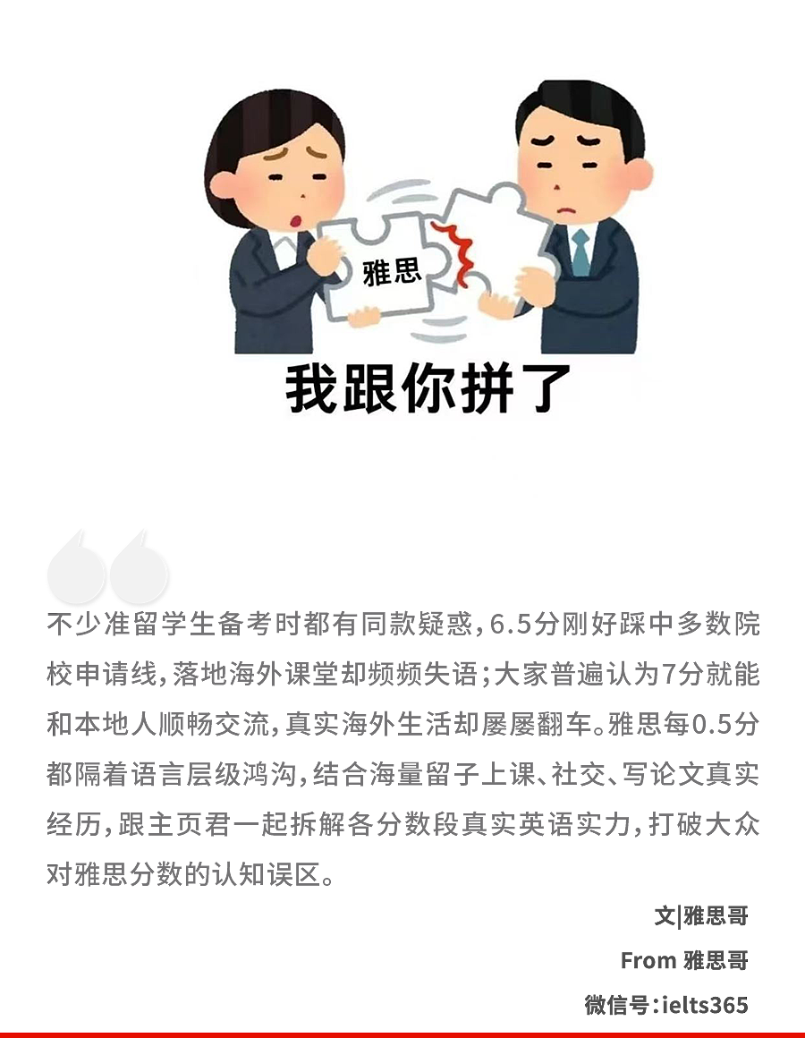 雅思6.5分相当于什么水平？雅思7分能实现与外国人无障碍沟通吗？（组图） - 1