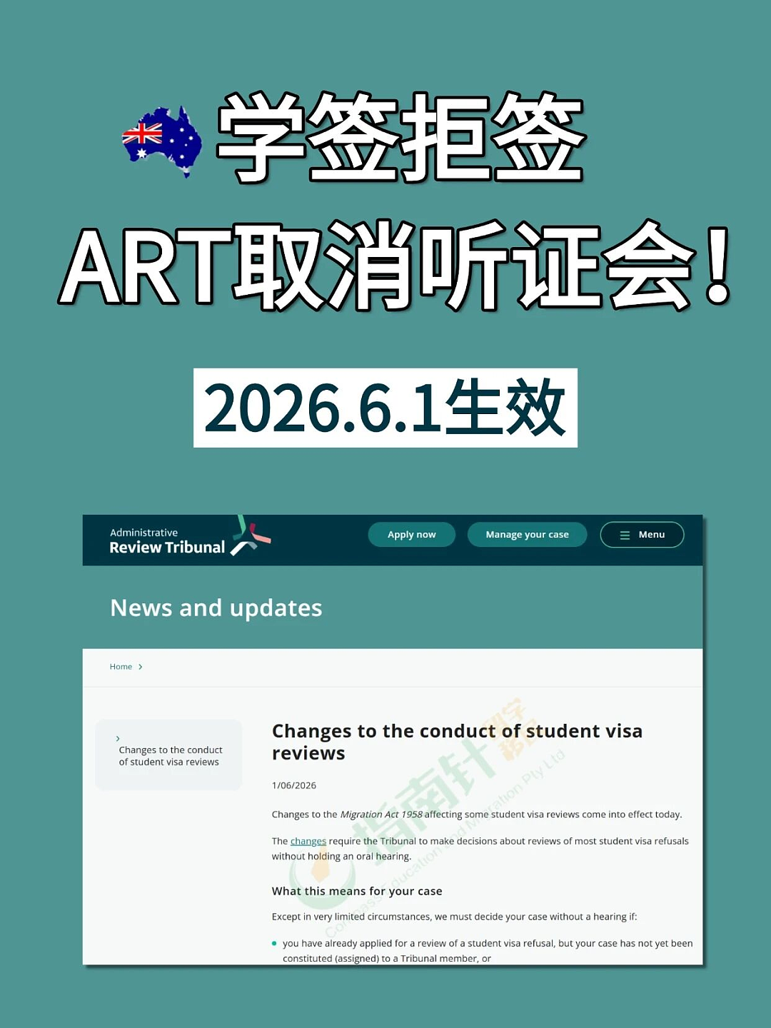 澳洲学签ART取消庭审,6月1日起生效…… - 1