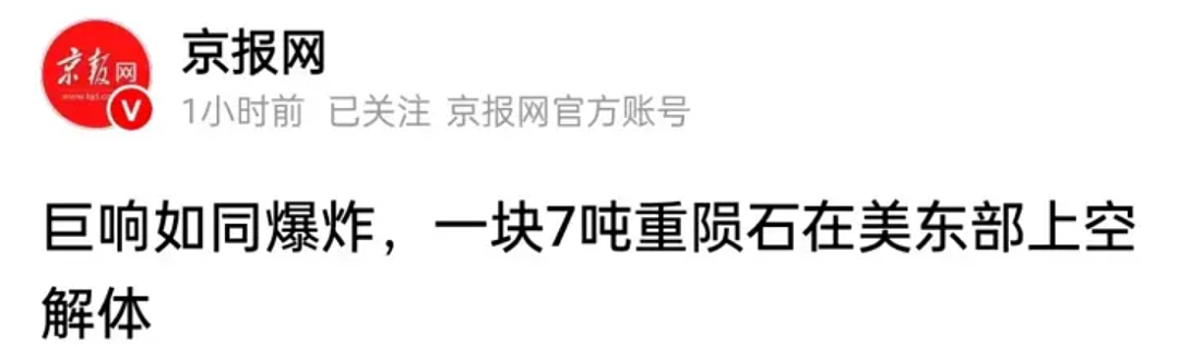 突发！美国多州传恐怖巨响，火球划破白昼，民众吓呆 - 1