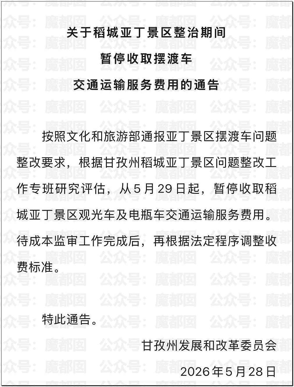无法无天！中国景区竟把省道圈起来收费，遭旅行博主硬刚（组图） - 38