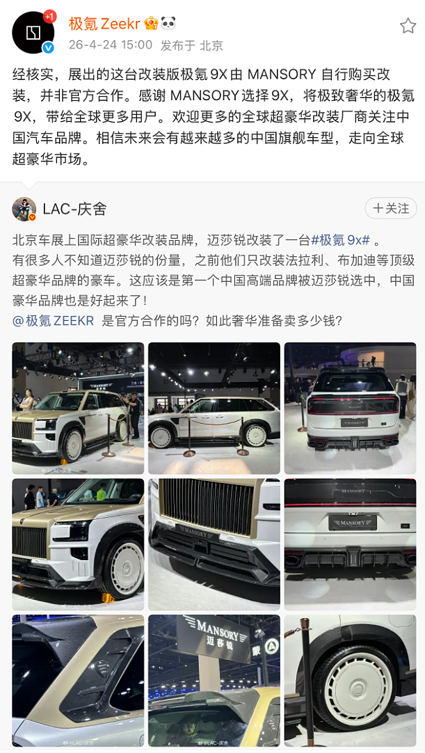 北京车展的顶流：一台身价超270万的“国产车” - 1