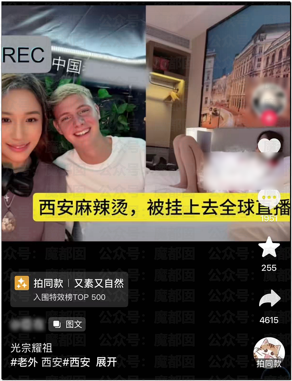 自掏腰包和刚认识的西人开房?大尺度视频疯传!中国女生账号被扒,开直播遭网民狂骂(视频/组图) - 22