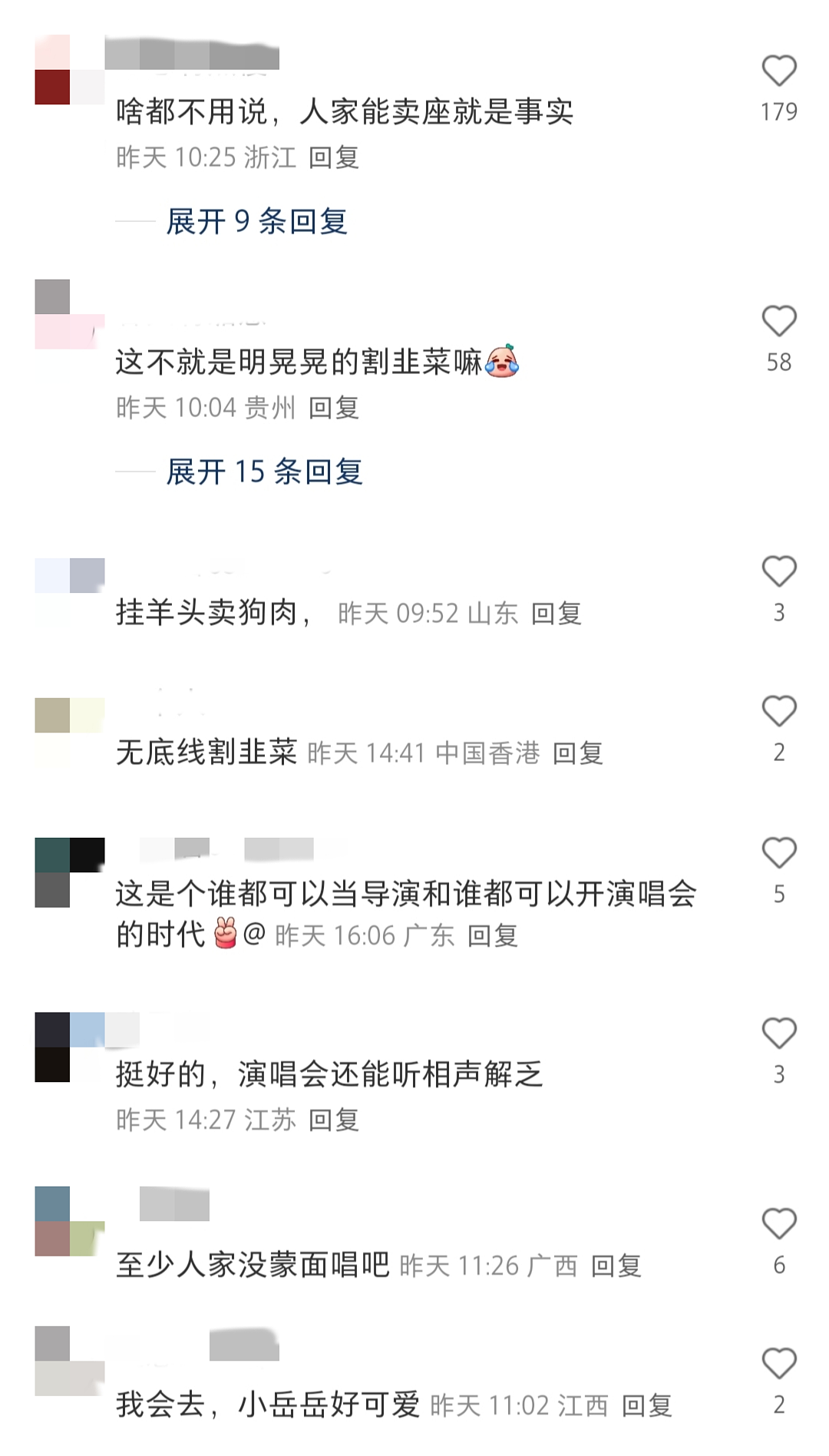 “没成名曲也敢开万人场”，演唱会成为流量小生小花“最好赚钱的地方”（组图） - 16