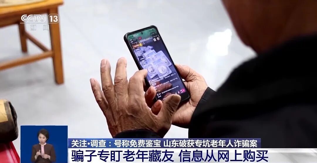 曝光直播鉴宝骗局:直播间上演“分家产”“苦情戏”,专坑老人(组图) - 11