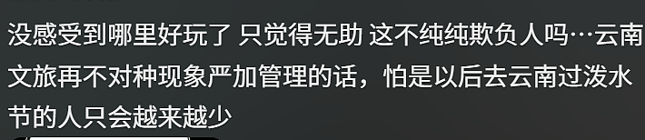 云南泼水节骚扰霸凌事件引争议!有人强开路过车泼水,还有的围攻落单女性(组图) - 21
