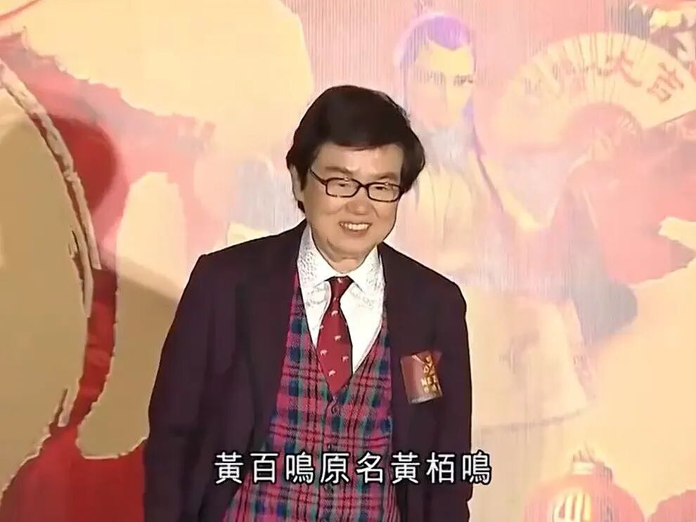 艺人黄百鸣,罪名成立!(组图) - 1