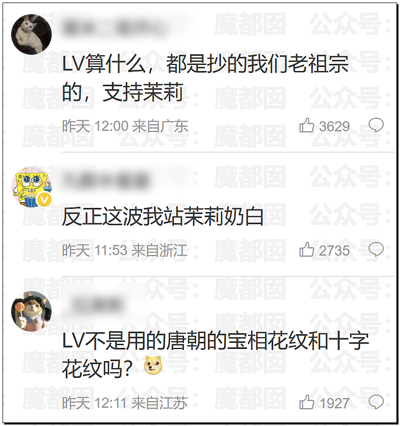 LV起诉茉莉奶白商标侵权判赔千万！传统宝相花纹样归属引热议（组图） - 49