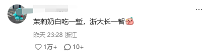 茉莉奶白被诉后,为防“撞标”阿玛尼,浙大“连夜抢注”商标?真相是...(组图) - 5