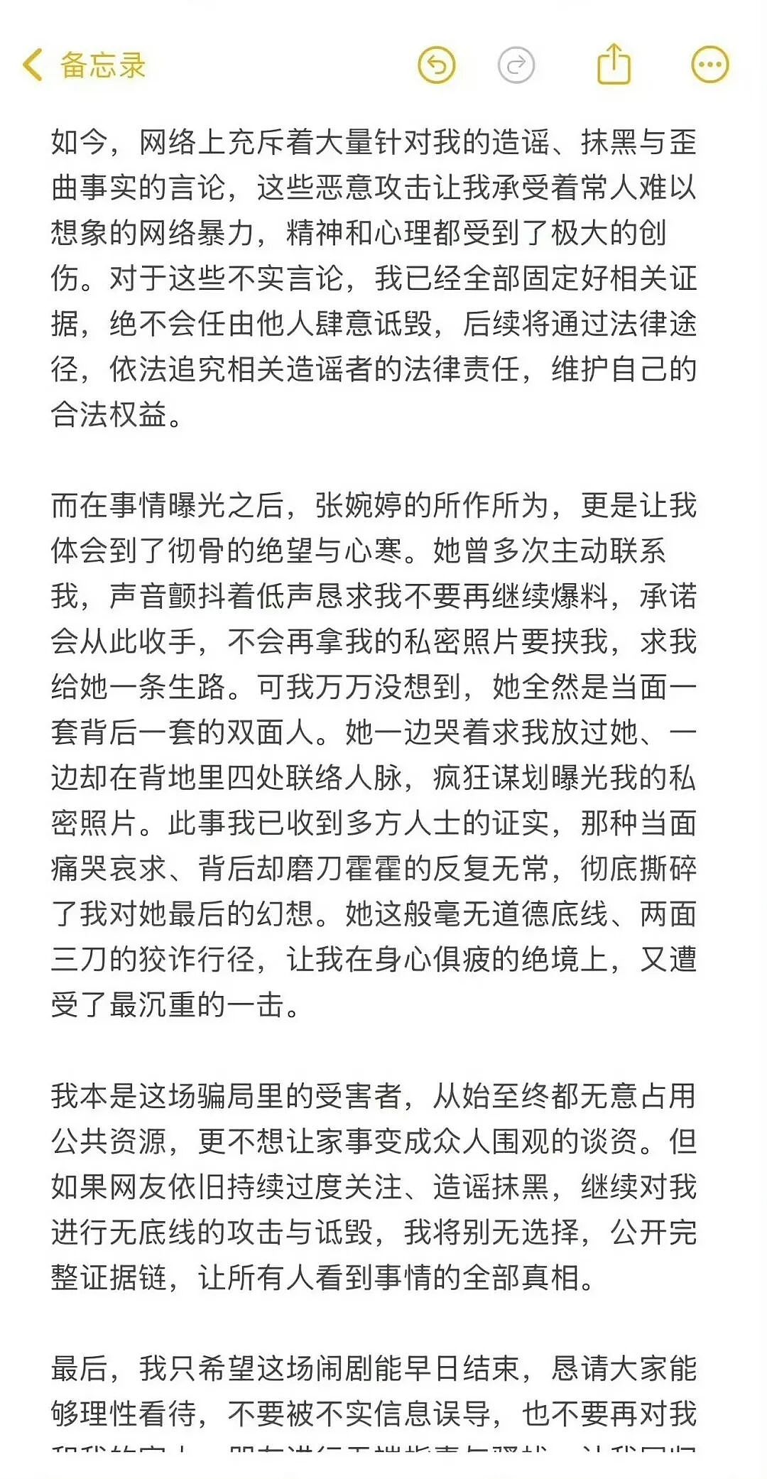 震惊!45岁知名男星婚内出轨,第三者真实身份疑曝光!20岁年龄差,“撞脸”男星前妻!更多聊天记录被放出! - 3