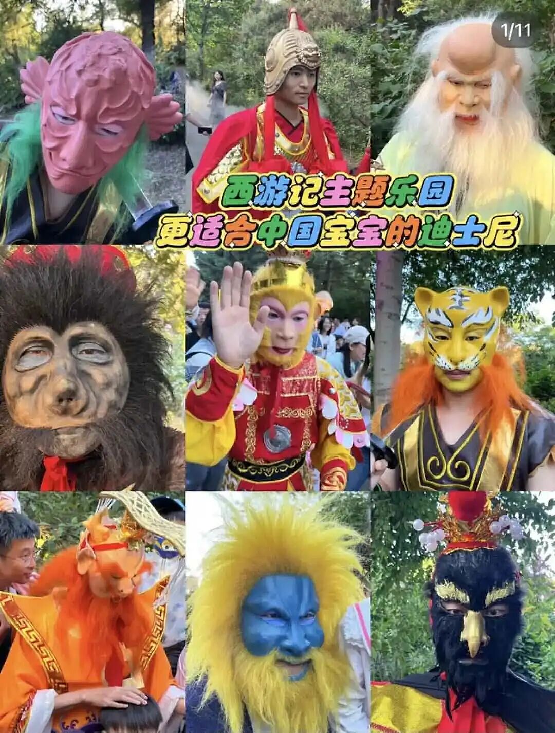 人均30元的“穷鬼版迪士尼”,截胡迪士尼的生意 - 22