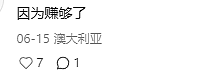 热议：为什么无数海外华人都在卖房回中国？澳洲华人宁愿割肉，也要快速出手...（组图） - 17