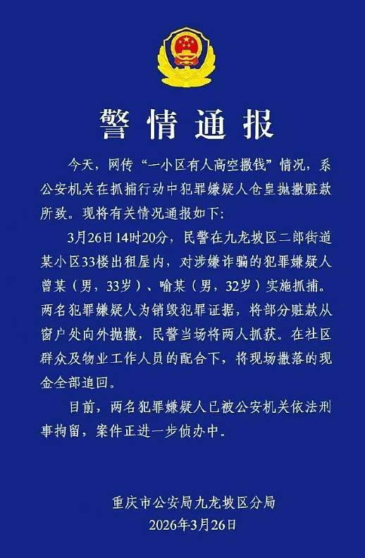 高空撒钱!33楼往下扔几十万现金,两人当场被抓(组图) - 4