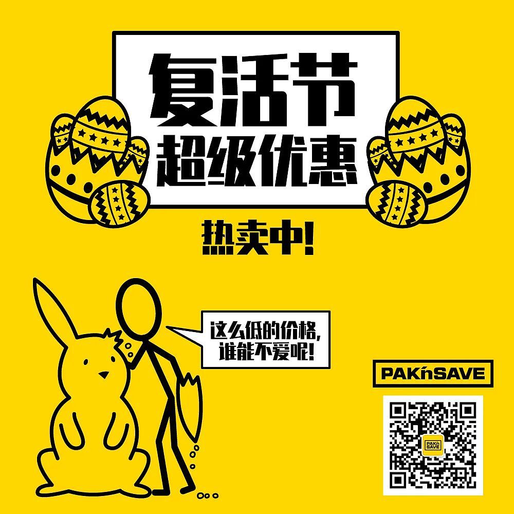 华人必看,还得是大黄超!奥克兰复活节特价清单曝光!多款商品大降价!$1.69/kg苹果太香了(组图) - 1