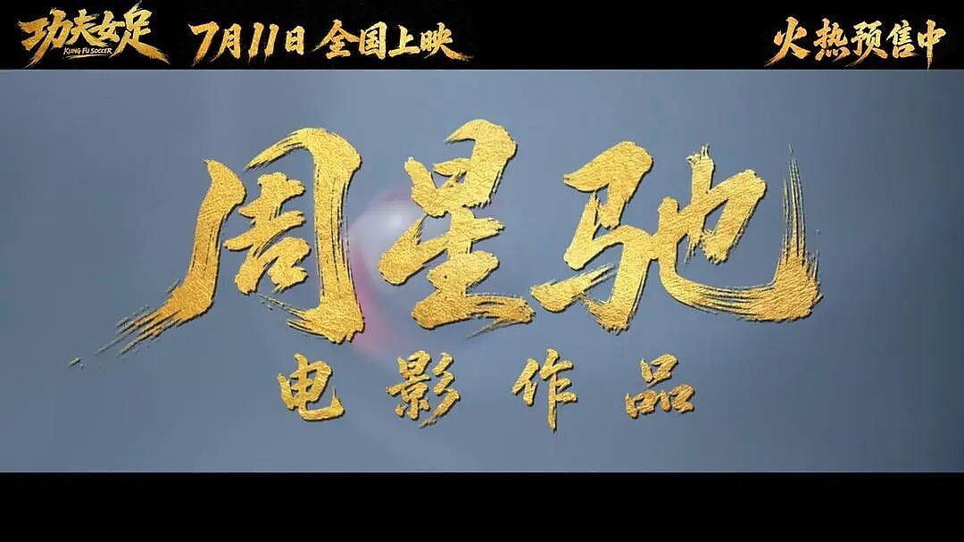 “离开星爷谁还把我当猴耍”,周星驰新片让多少观众大失所望 - 12