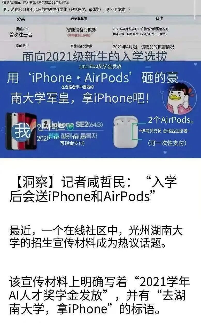 在教育上无限内卷的韩国人,竟把大学干倒闭了?(组图) - 3