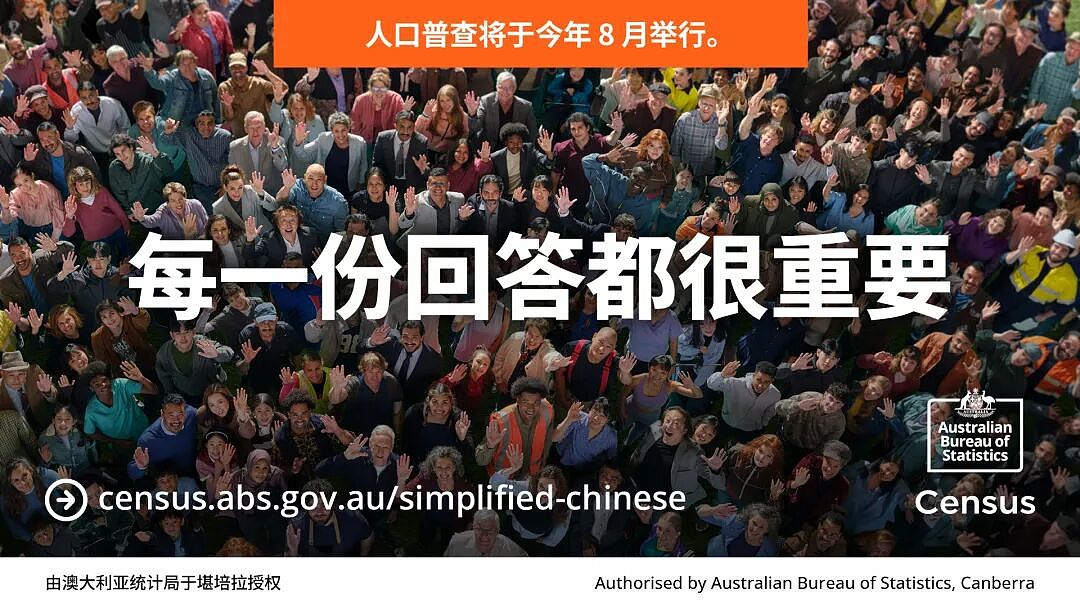 澳人口普查8月11日启动，华人须知与参与方式 - 1