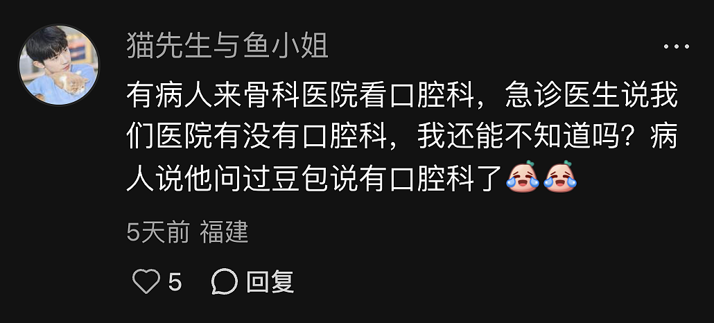 患者带着豆包进诊室，医生集体破防了？ - 9