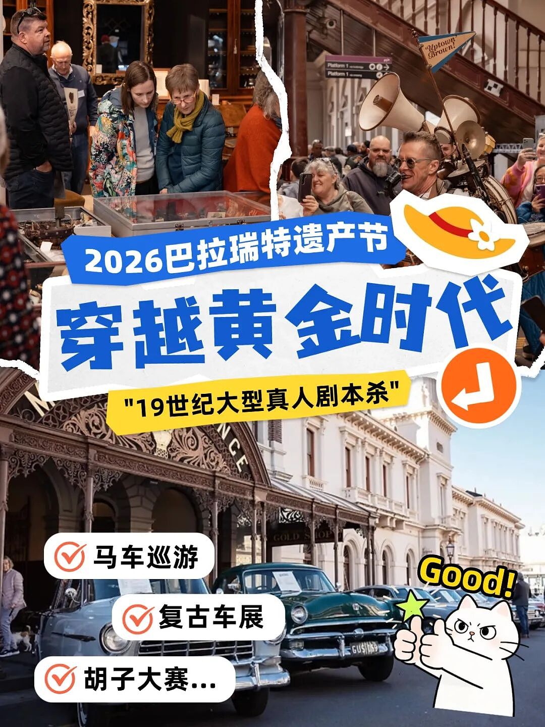 5月周末别乱跑了!一年一度的巴拉瑞特遗产节回来啦~! - 1