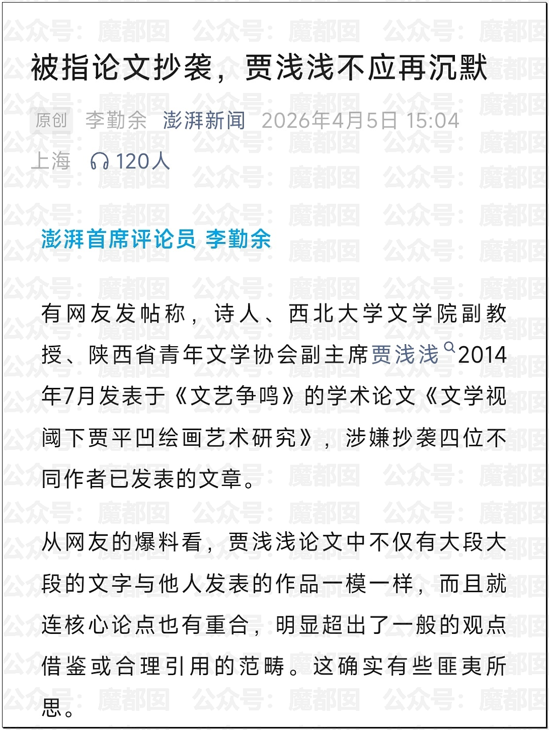 文坛巨匠贾平凹和女儿超美诗人贾浅浅被扒疑似大量抄袭(组图) - 65