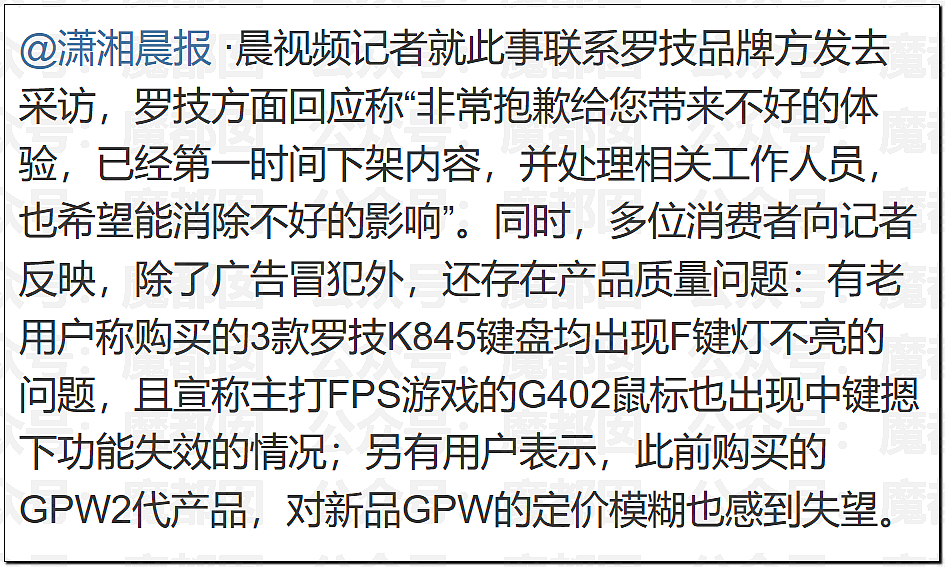 顶流品牌罗技侮辱中国消费者像狗!晋江文学城被女会员狂冲(组图) - 6