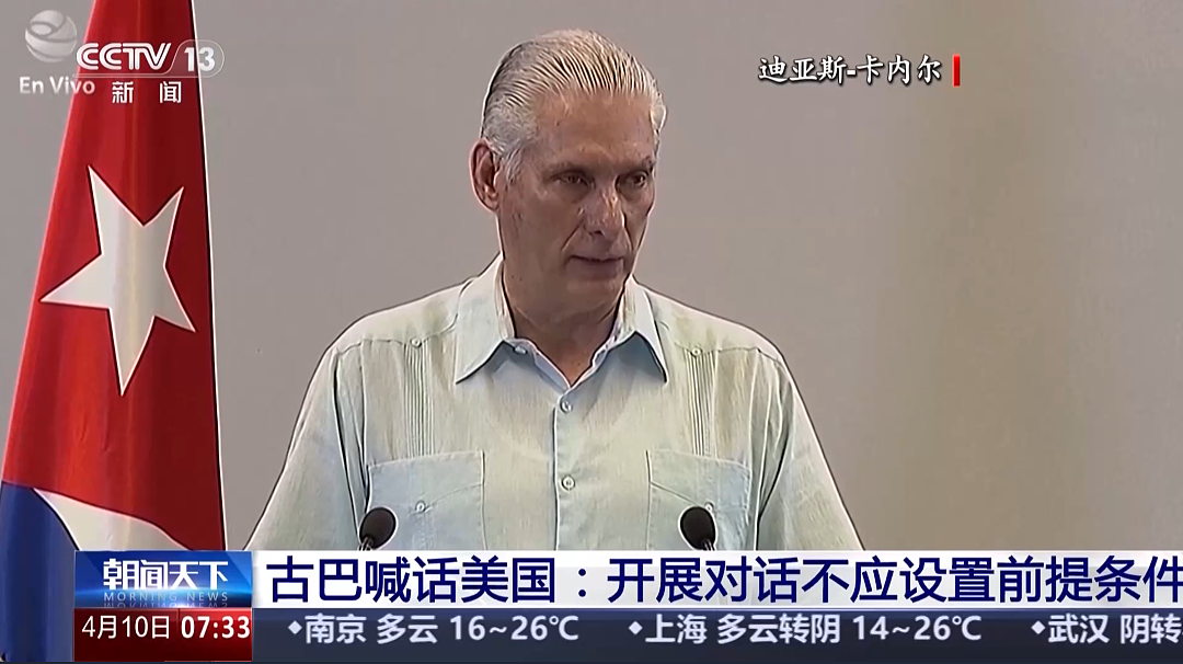 古巴喊话美国！中方：美国应立即停止对古巴的封锁制裁和胁迫施压（组图） - 1