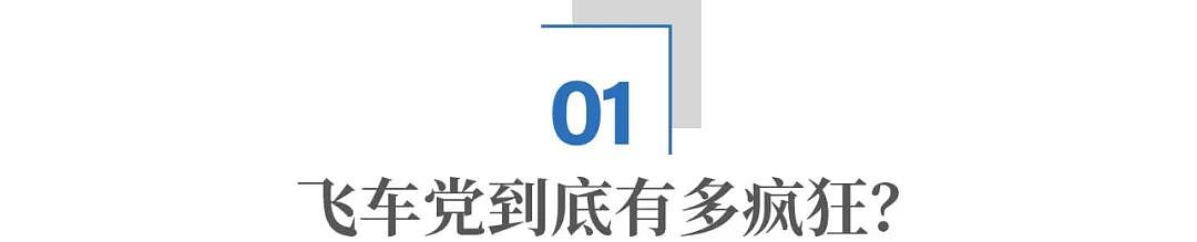 飞车党，为什么消失了？（组图） - 3