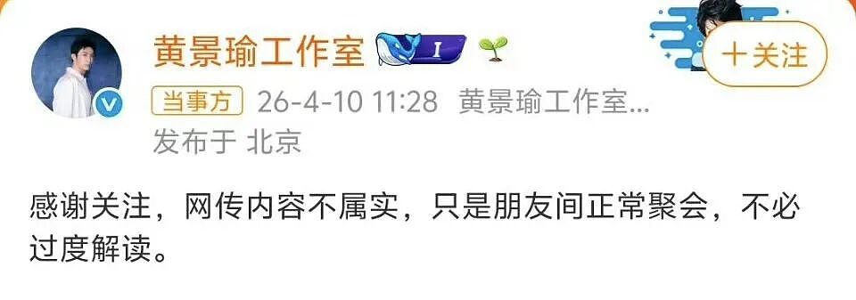黄景瑜和王玉雯酒店过夜？双方秒否认，评论区一边倒（组图） - 4