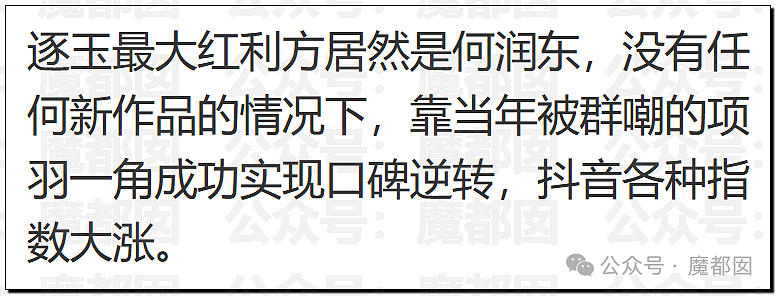 热搜爆了！何润东再扮项羽现身苏超赛场，因“粉底液将军”躺赢（组图） - 17