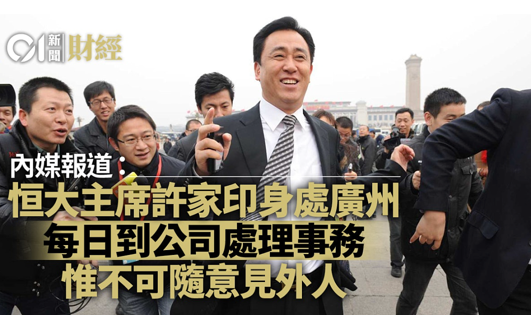 刚刚！许家印当庭认罪！2.4万亿巨债谁来买单（组图） - 8