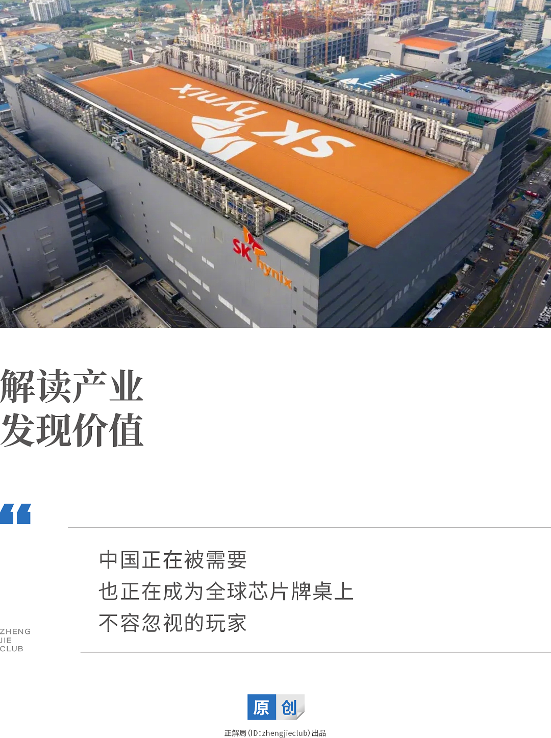 美日韩芯片股大跌，怪中国？ - 1