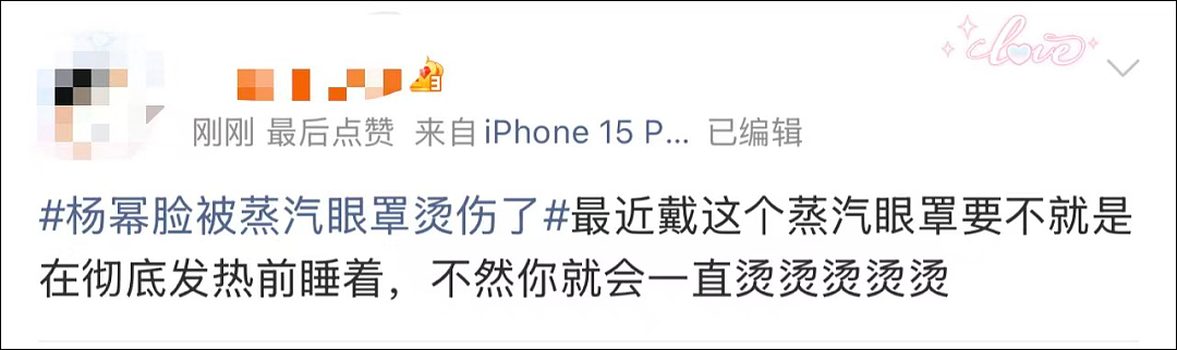 杨幂脸部遭烫伤!网友后怕:“我每次都是戴着睡觉,再也不敢了”(组图) - 5