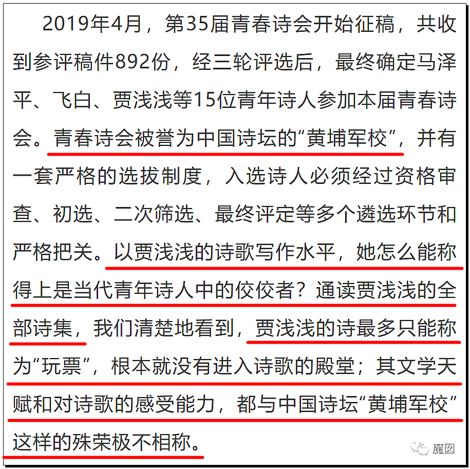 文坛巨匠贾平凹和女儿超美诗人贾浅浅被扒疑似大量抄袭(组图) - 74