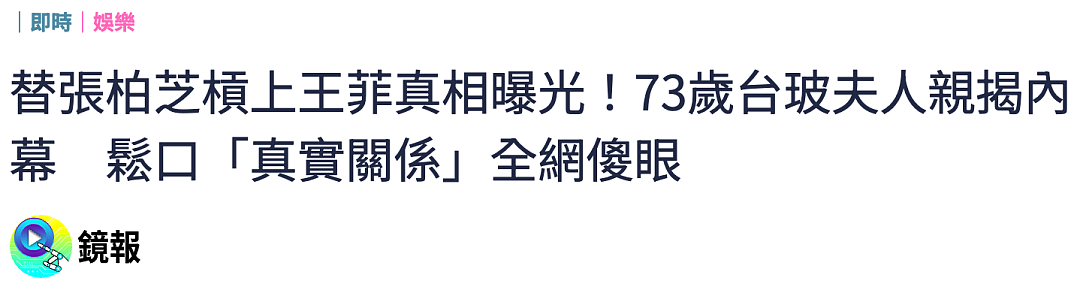 全网炸锅！豪门阔太称王菲破坏“锋芝”婚姻，雇黑道找巫师伤害张柏芝！王菲前经纪人怒怼谣言：“一定告死你”！向太发声力挺！ - 3
