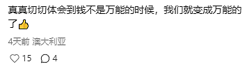 华人自述：在澳洲待久了，就会变成另外一种人！真共鸣了（组图） - 15