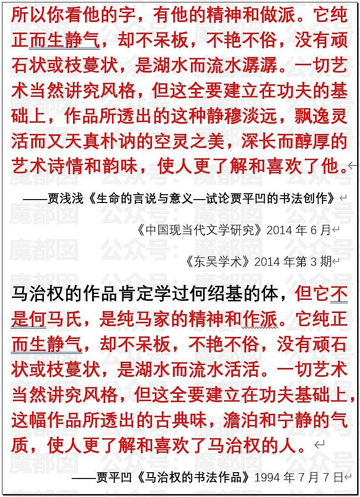 文坛巨匠贾平凹和女儿超美诗人贾浅浅被扒疑似大量抄袭(组图) - 40