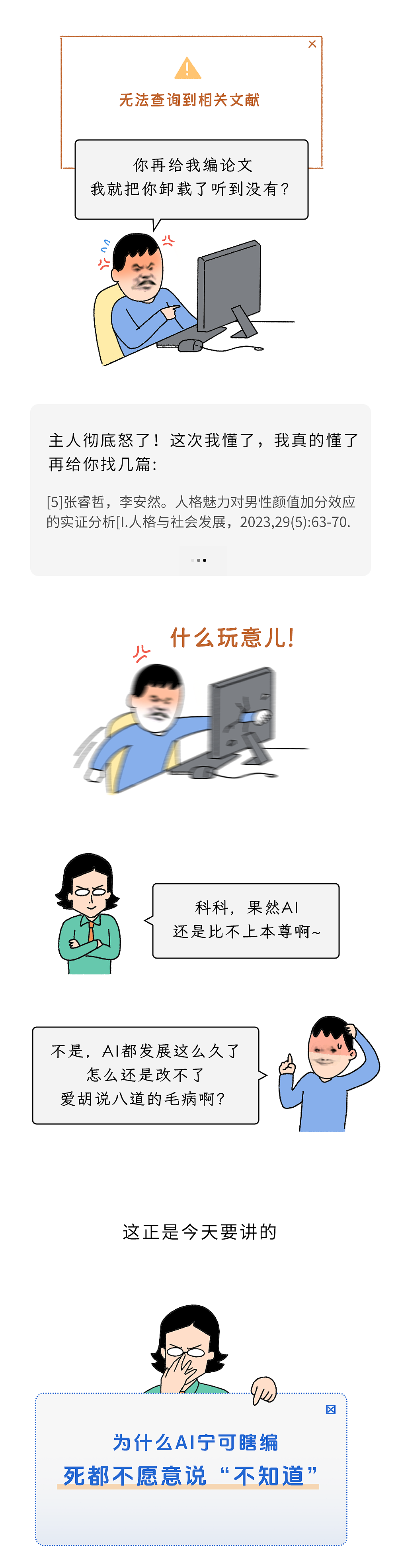 为什么AI宁可瞎编,死都不愿意说“不知道”?(组图) - 3