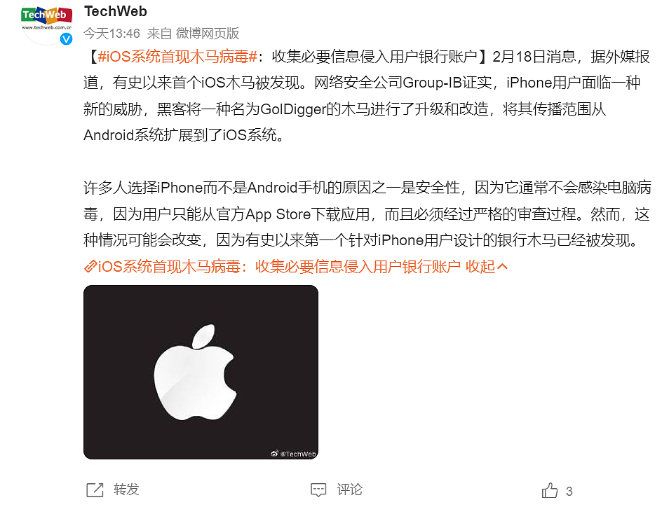 苹果安全神话破灭，亿级用户速查（组图） - 1