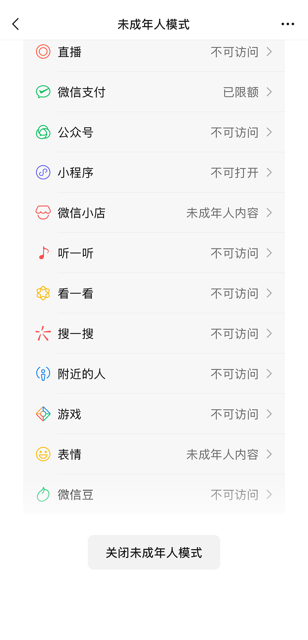 微信上线“未成年模式”！16岁以下每天看视频、直播上限1小时，晚上10点后不能 - 6