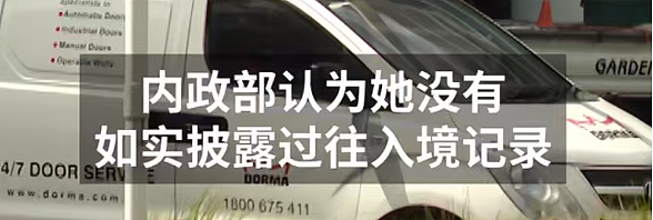 签证被“倒查”!澳洲华人妈妈移民12年后被要求离境:只因十多年前一次遗漏(组图) - 10