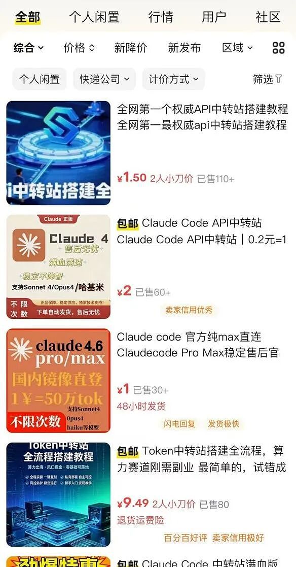 1元钱285万Token的陷阱!起底“AI中转站”:封号跑路,模型降智,倒卖用户数据(组图) - 12