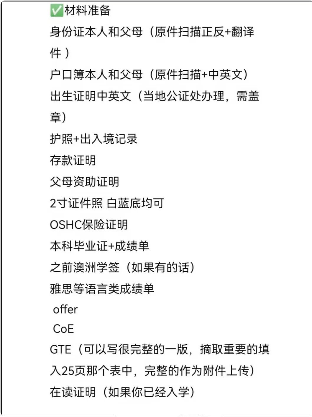 【留学申请】澳洲500学签/续签DIY保姆级攻略 - 2