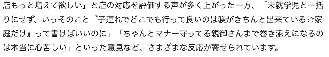 日本餐厅禁止儿童入内引热议,1800万网友为此吵翻了天!店家吐苦水:被家长逼的(组图) - 10