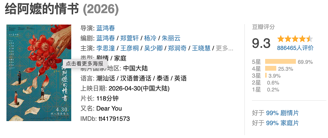 豆瓣9.3，《给阿嬷的情书》口碑飙升，成年度黑马！全网都在哭木生与南枝，只有他，没有一句豪言，却感动了无数观众！ - 1